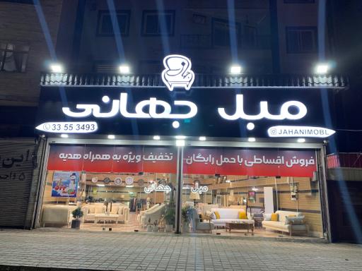 عکس مبل جهانی