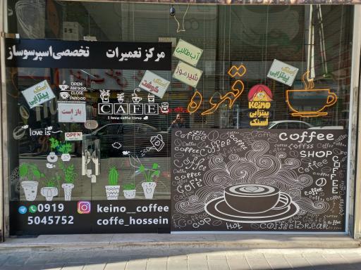 عکس کافه کِینو