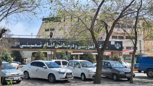 عکس بیمارستان امام خمینی