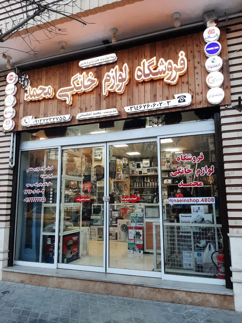 عکس لوازم خانگی محمد