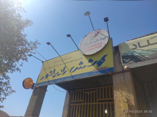 عکس تعمیرگاه رادیاتور ولیعصر