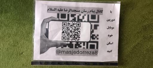 مسجد الرضا (ع) دیباجی