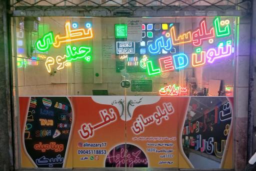 تابلوسازی نظری 