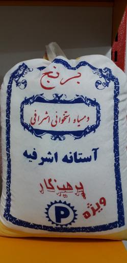 عکس برنج آستانه