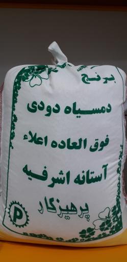 عکس برنج آستانه