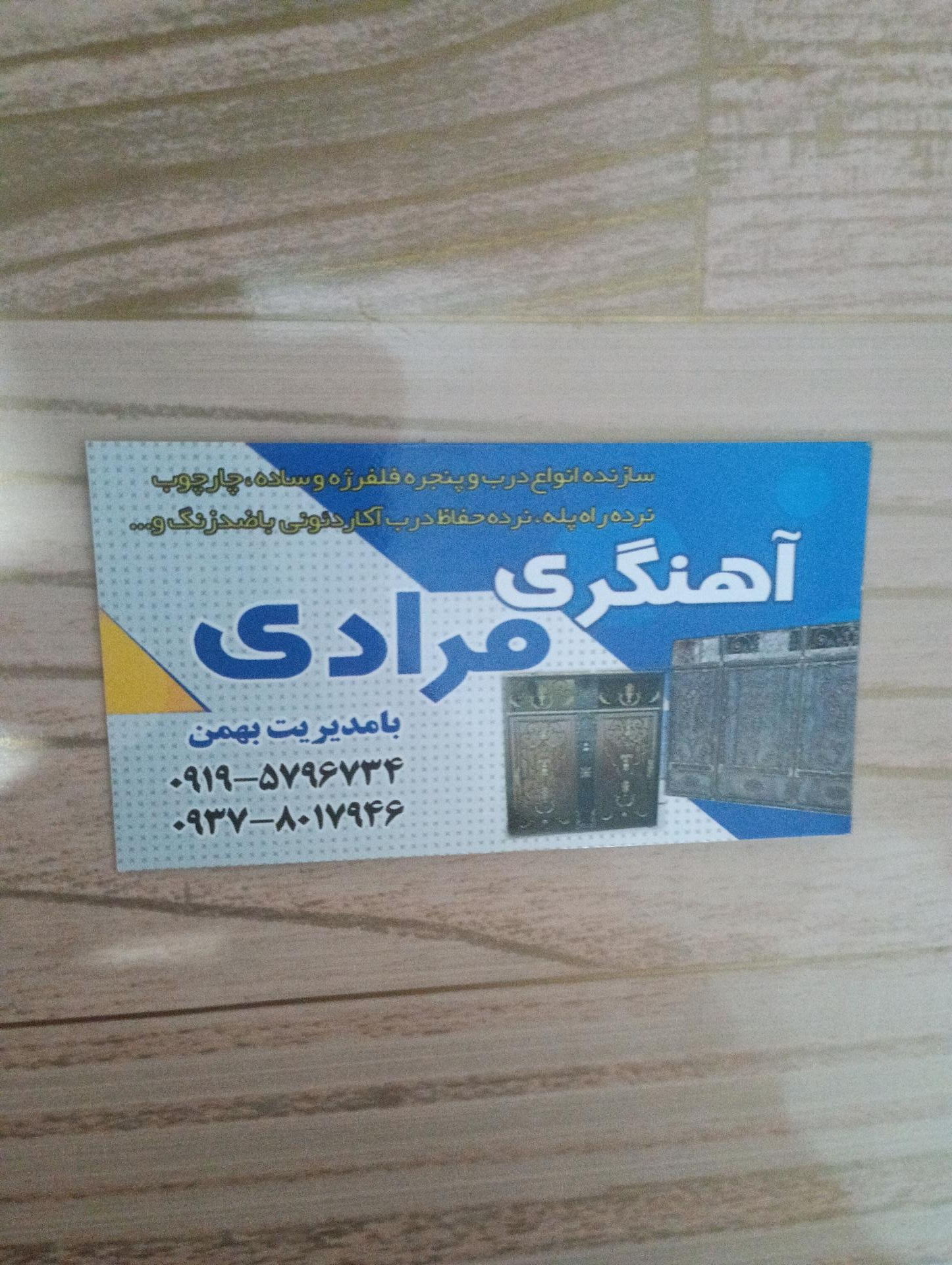 عکس آهنگری مرادی 