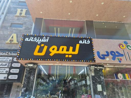 عکس لیمون