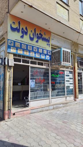 عکس دفترپیشخوان خدمات دولت