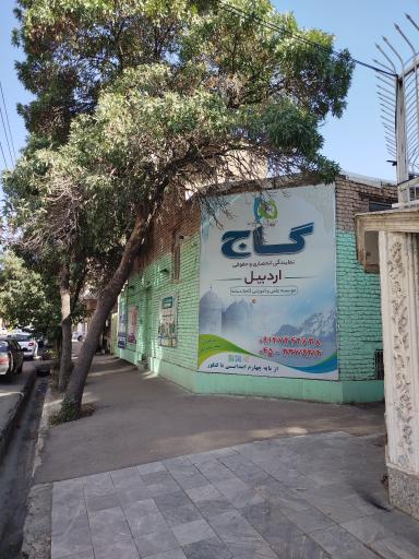 عکس موسسه گام اندیشه ( نمایندگی گاج اردبیل)