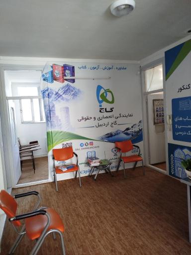 عکس موسسه گام اندیشه ( نمایندگی گاج اردبیل)