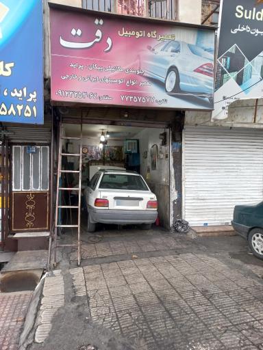 عکس تعمیرگاه دقت 