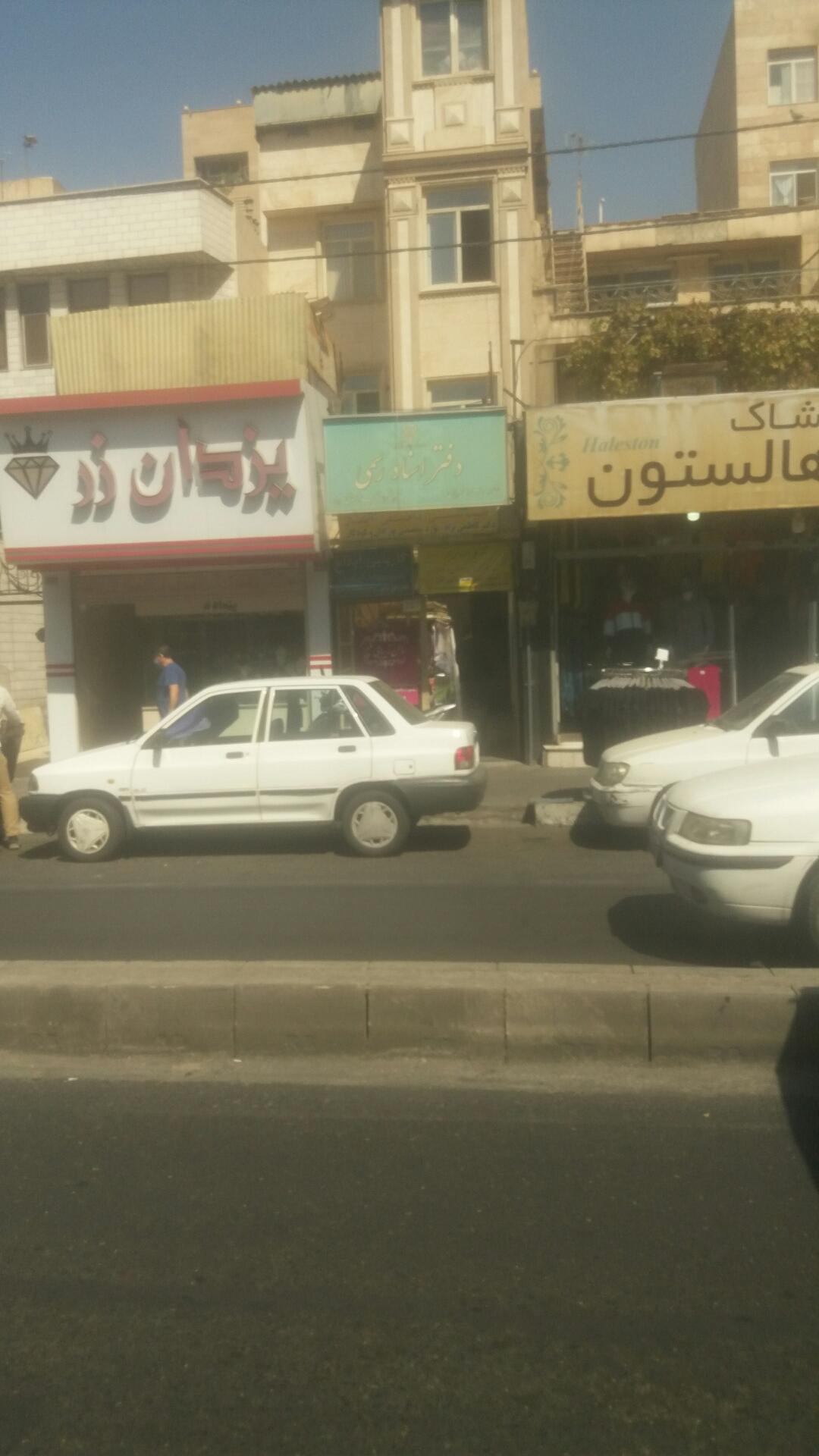 عکس دفترخانه۱۰۵۳تهران