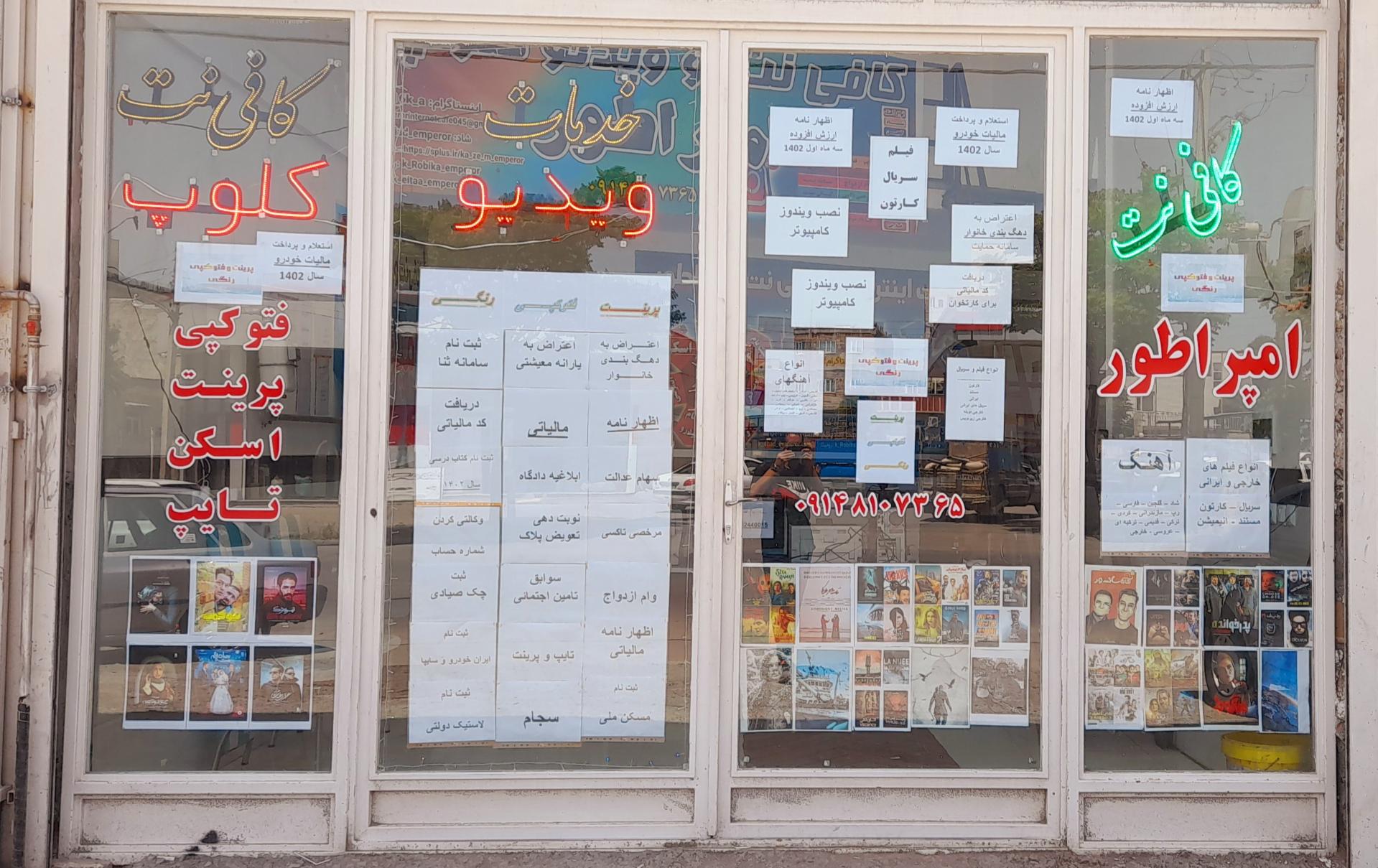 عکس ویدئو کلوپ و کافی نت امپراطور