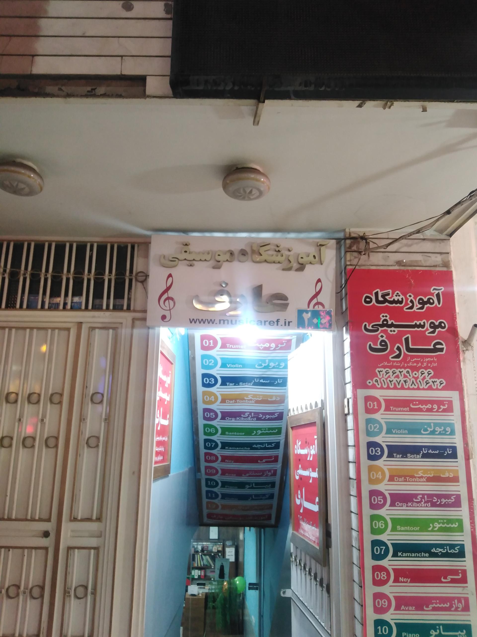 عکس موسیقی عارف