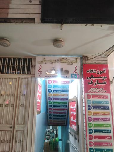 عکس موسیقی عارف