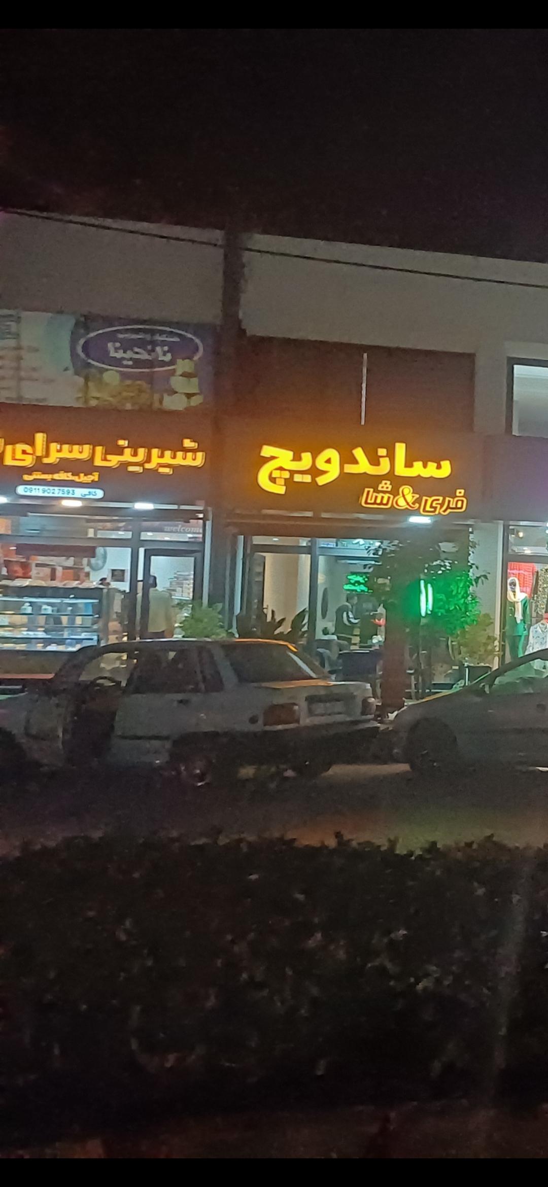 عکس فست فود فری شا