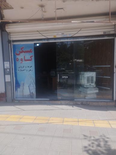 عکس مسکن کاوه