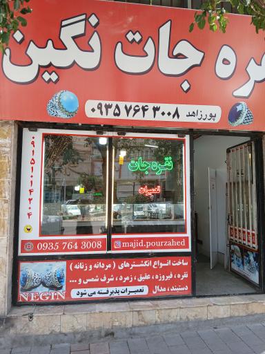 عکس انگشتر سازی نگین