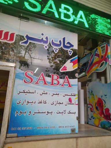 عکس برش لیزری سبا