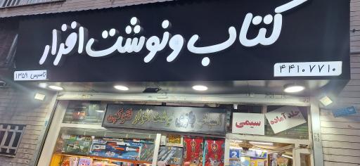 عکس کتاب و لوازم التحریر  بهزاد