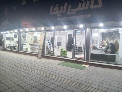 عکس کاشی ایفا (بازرگانی رضازاده)