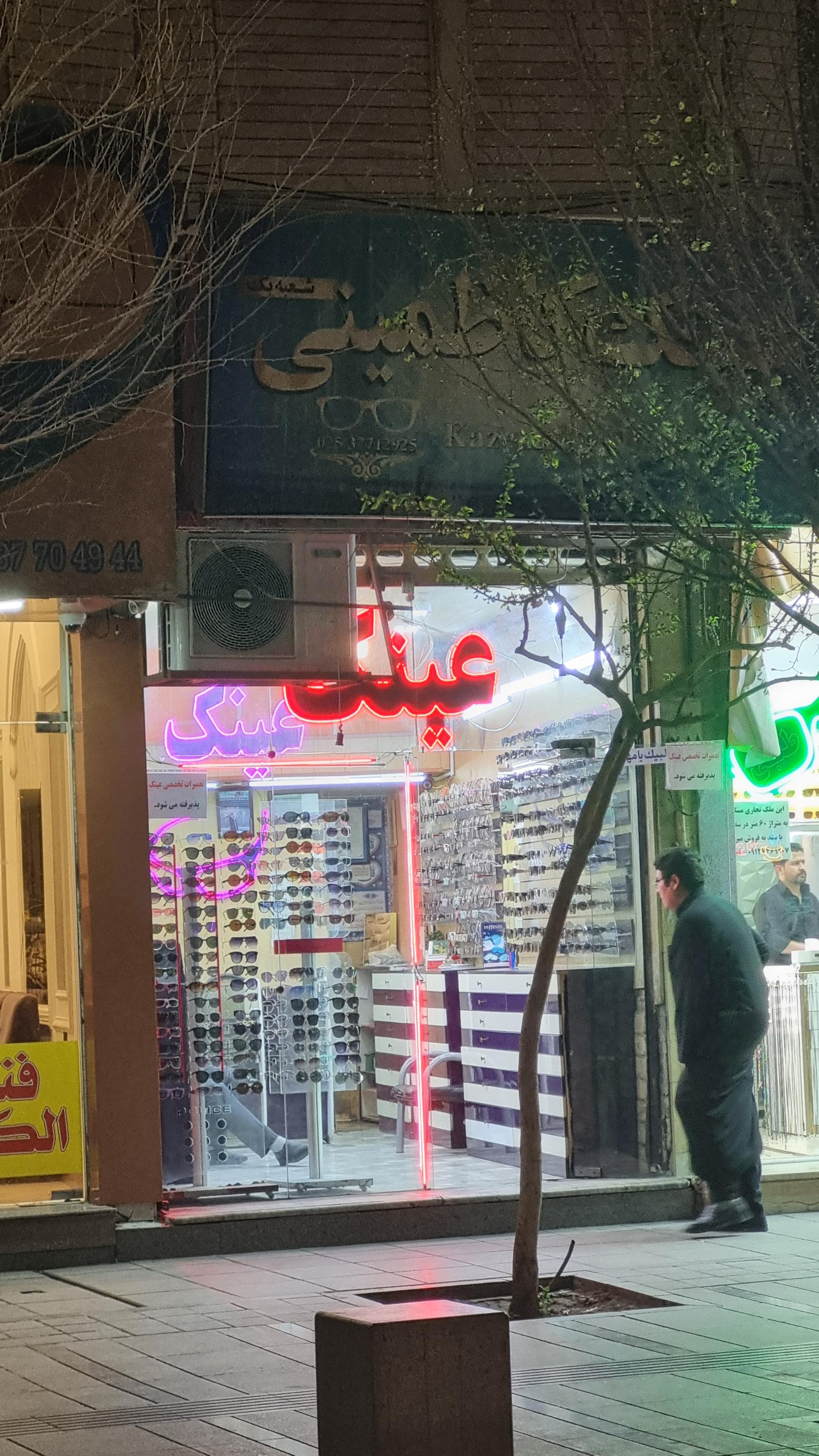 عکس عینک کاظمینی