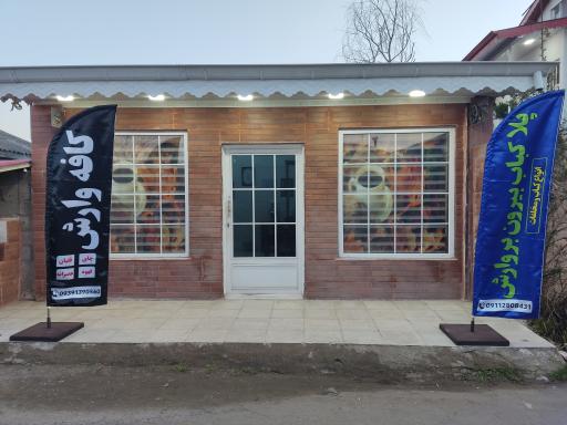 عکس کافه وارش