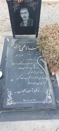 عکس مزار رضا ناظمی سجزی