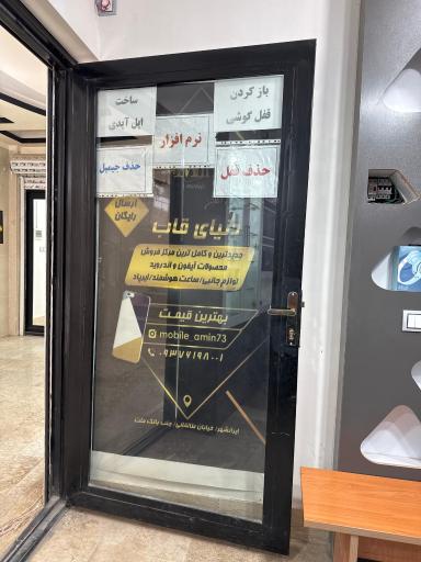 موبایل امین