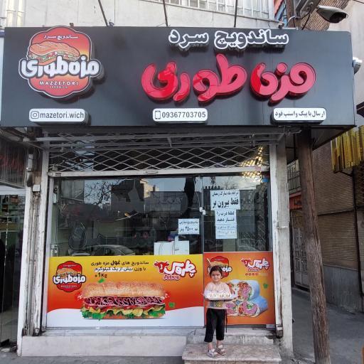 عکس ساندویچ سرد مزه طوری