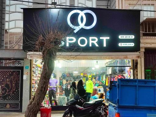 عکس فروشگاه لوازم ورزشی نود