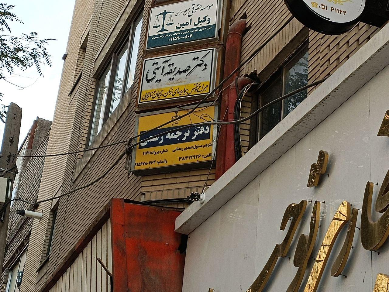 عکس دفتر ترجمه رسمی ۱۱۶۱