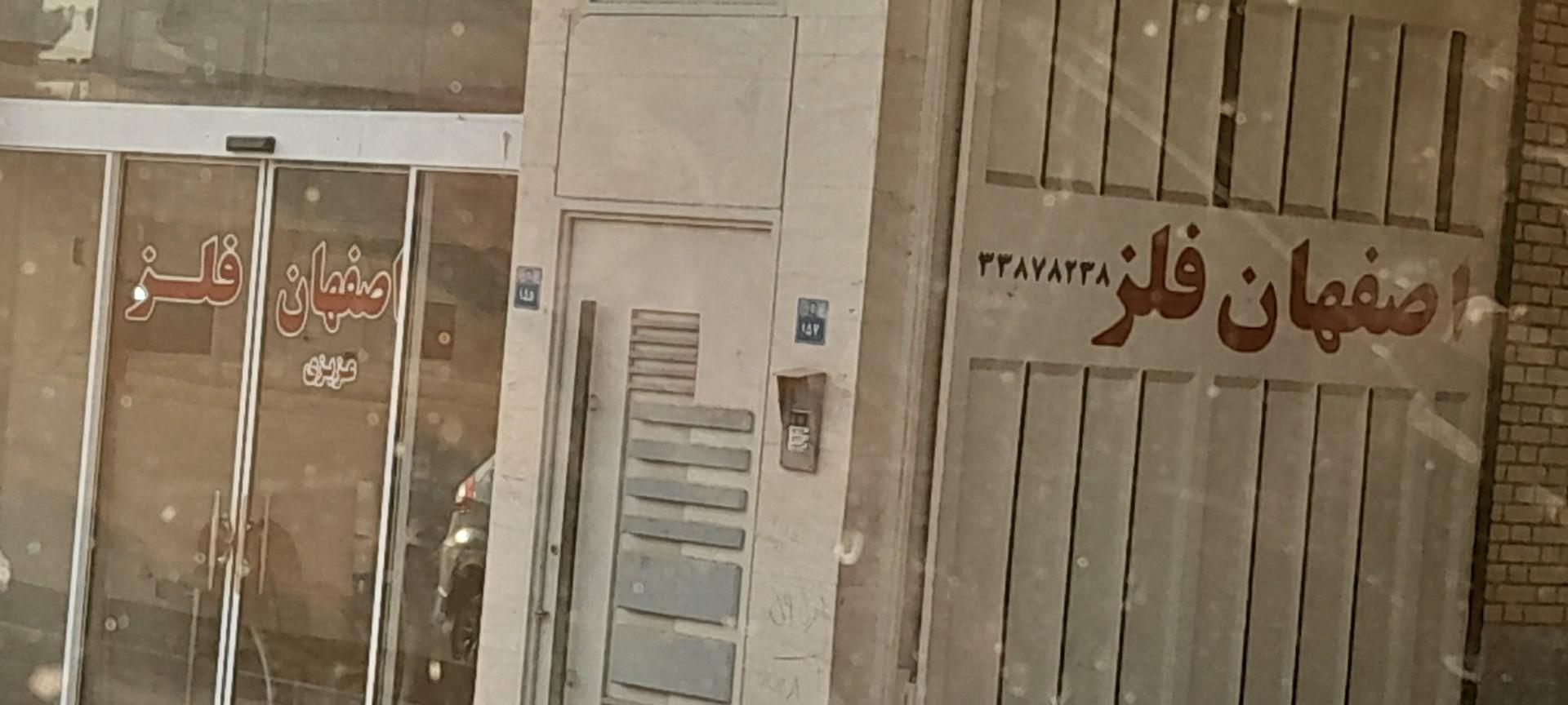 عکس اصفهان فلز