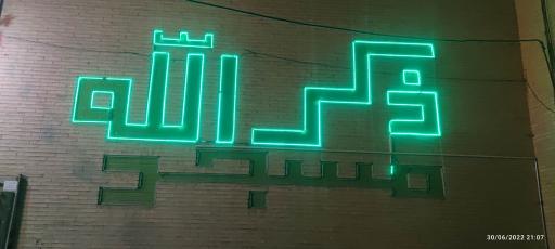 عکس مسجد ذکرالله