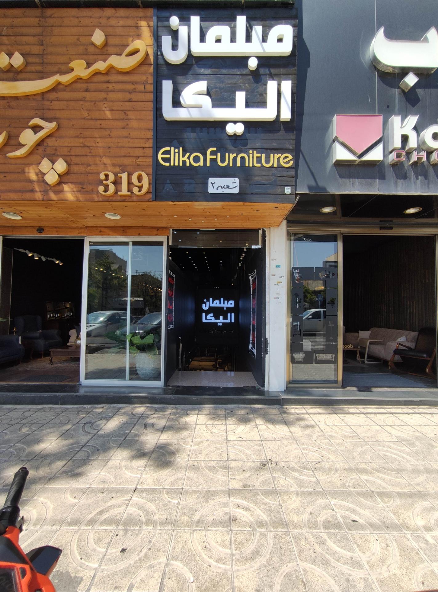 عکس مبلمان الیکا (شعبه ۲) شعبه اوقاف