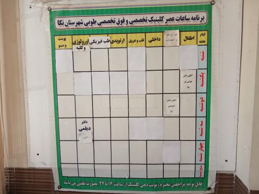 عکس کلینیک طوبی نکا