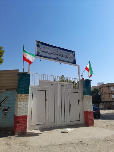 عکس دبیرستان دخترانه عصمتیه