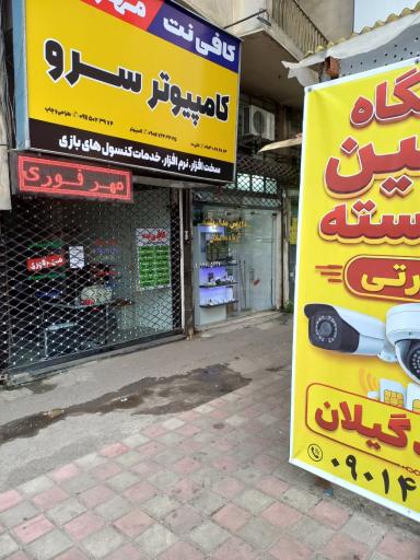 عکس  دوربین مداربسته و ردیاب آریادید گیلان