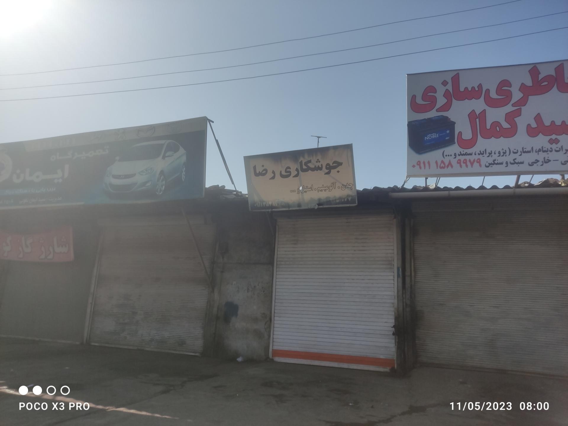 عکس جوشکاری رضا