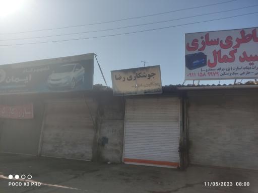 عکس جوشکاری رضا