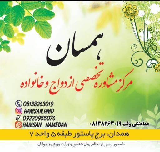 عکس مرکز مشاوره تخصصی ازدواج و خانواده همسان