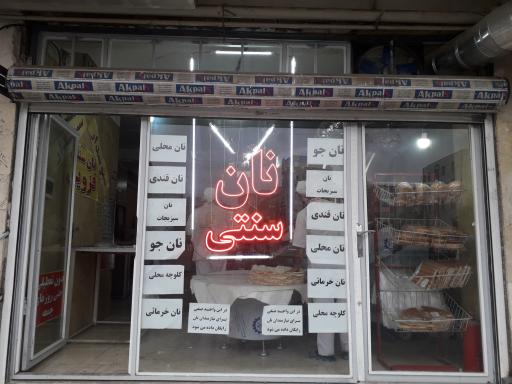 عکس نان قزوینی