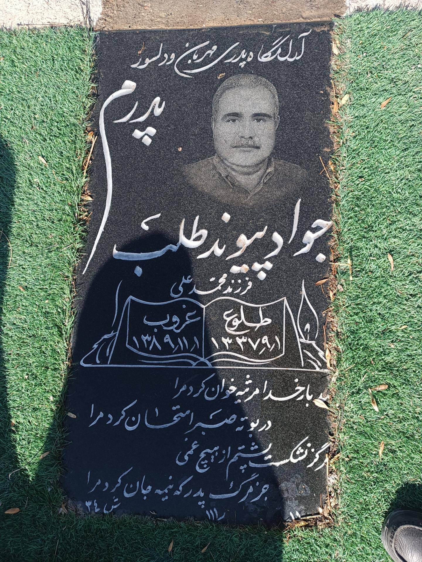 عکس مزار جواد پیوند طلب