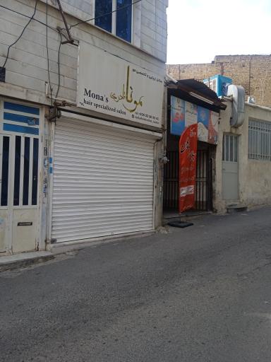 عکس سالن زیبایی مونا نادری
