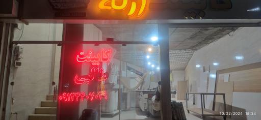 عکس کابینت آرته