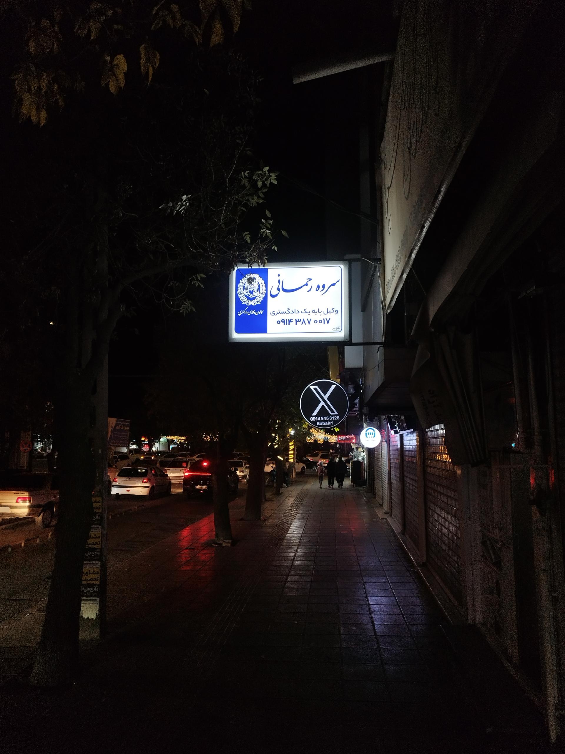 عکس دفتر وکالت  سروه رحمانی 