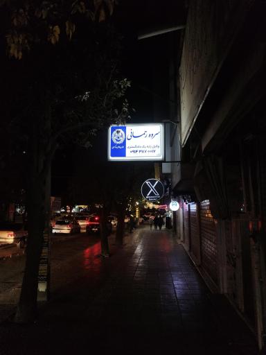 عکس دفتر وکالت  سروه رحمانی 