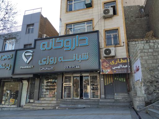 عکس داروخانه دکتر پیمان رضایی