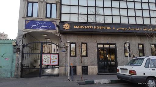 عکس بیمارستان مروستی