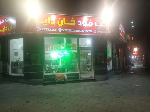 فست فود خان دایی